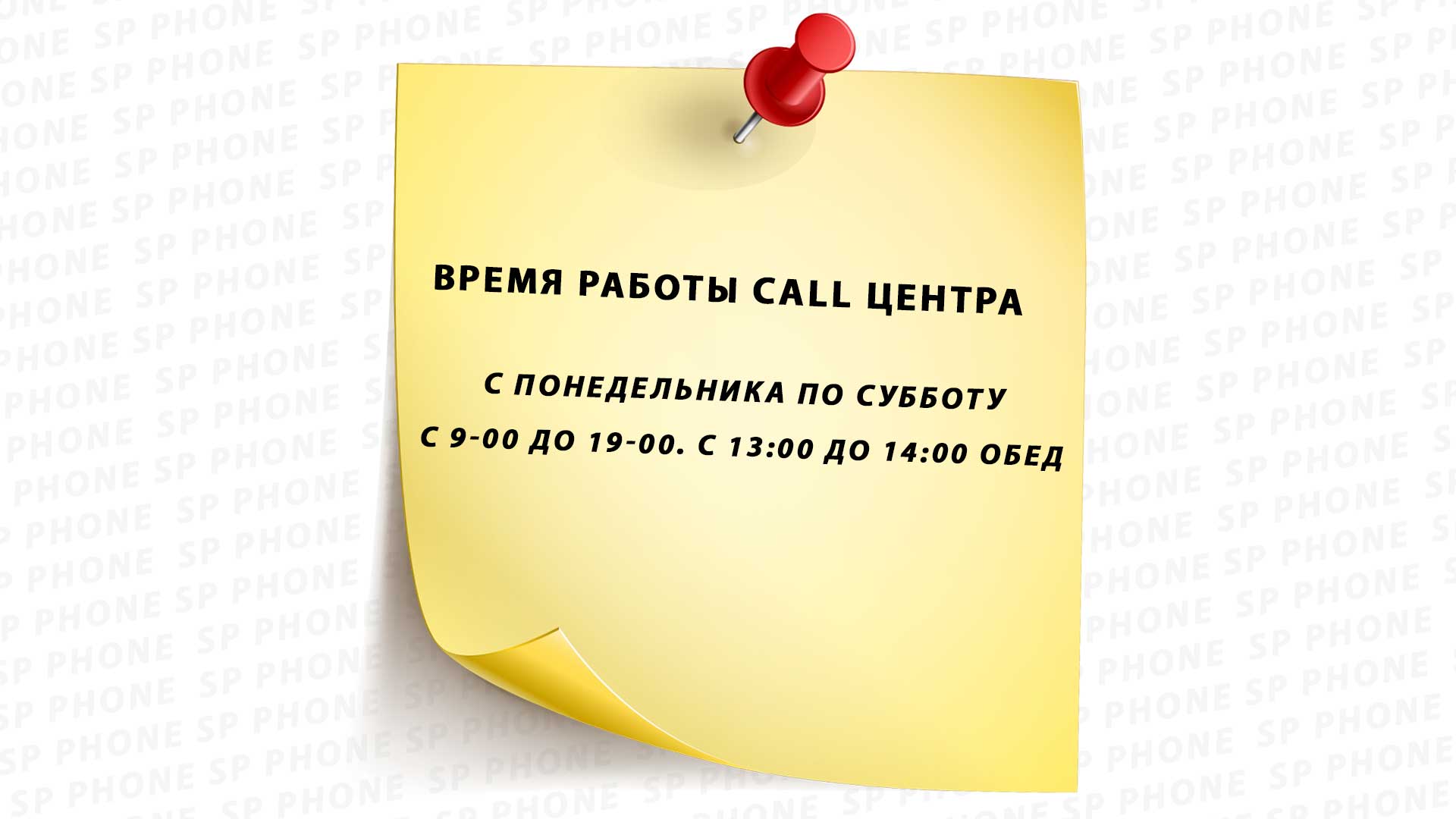 Главная | SP Phone