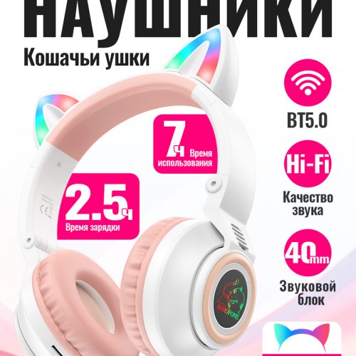 Беспроводные наушники Borofone BO18 Cat Ear, Bluetooth 5.0