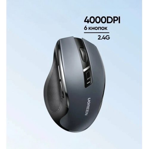 UGREEN - бесшумная эргономичная беспроводная мышь для работы и учёбы (MU-006-90545)