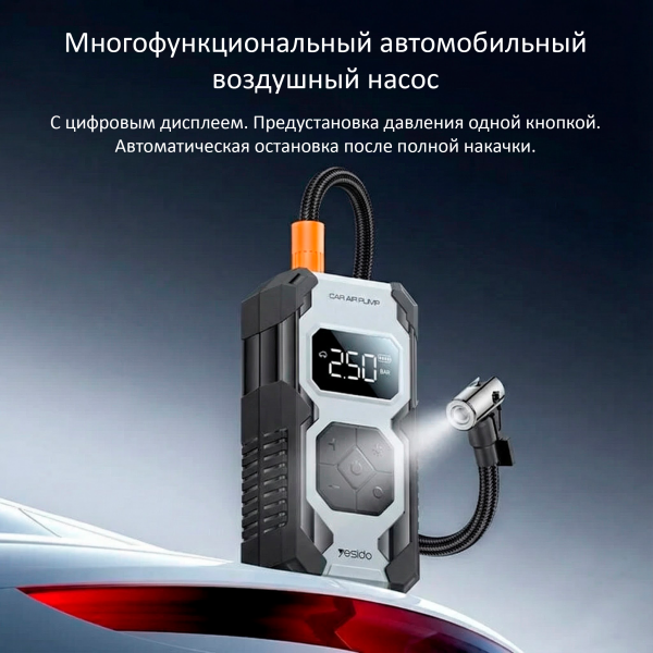 Автомобильный насос YESIDO VC12 — изображение 7