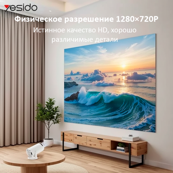 Проектор YESIDO TV14 HD — изображение 3